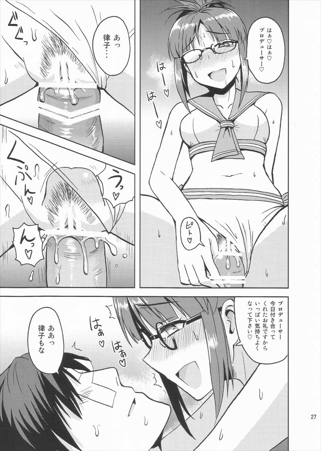 Colorful律子2 26ページ