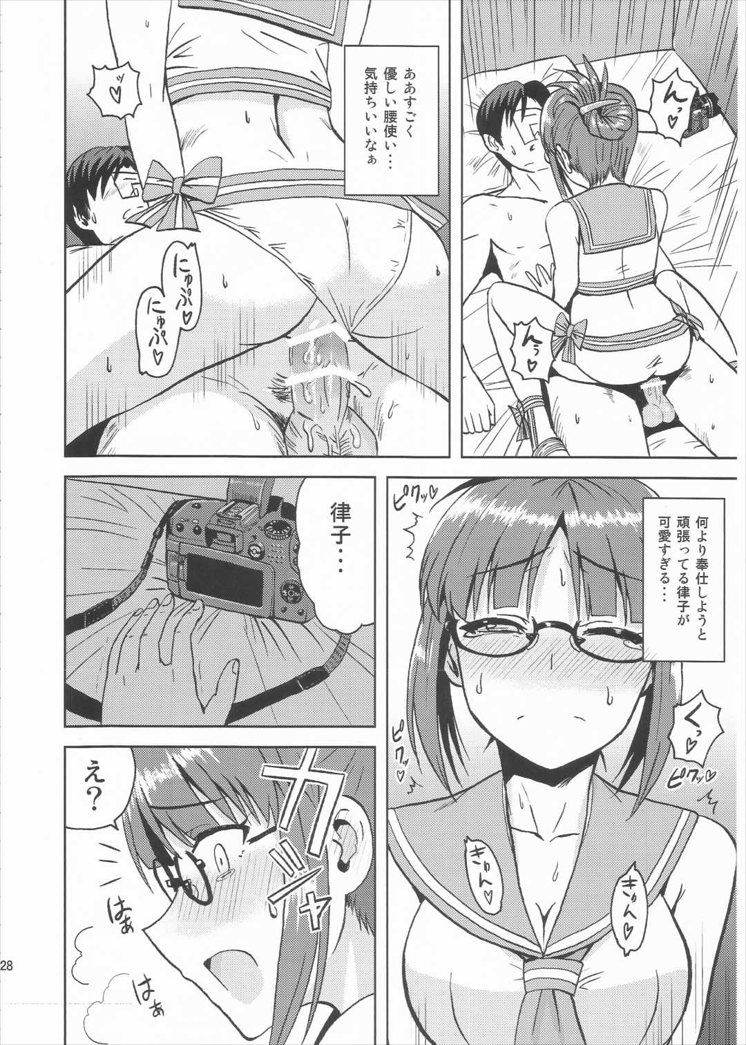 Colorful律子2 27ページ