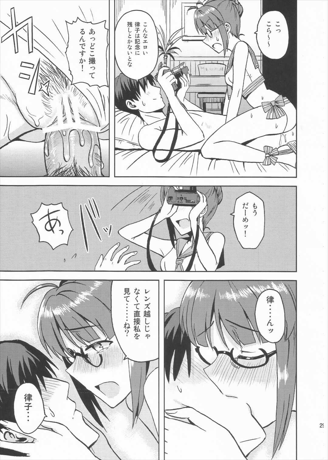 Colorful律子2 28ページ