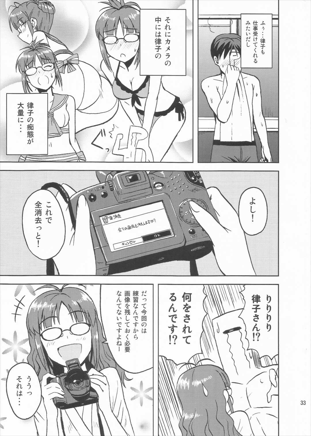 Colorful律子2 32ページ