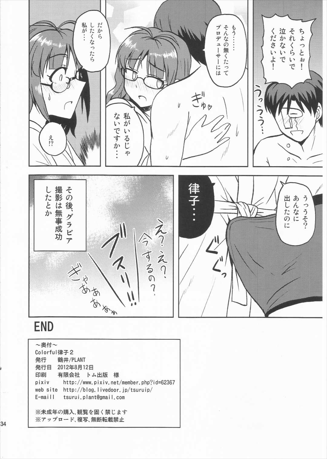 Colorful律子2 33ページ