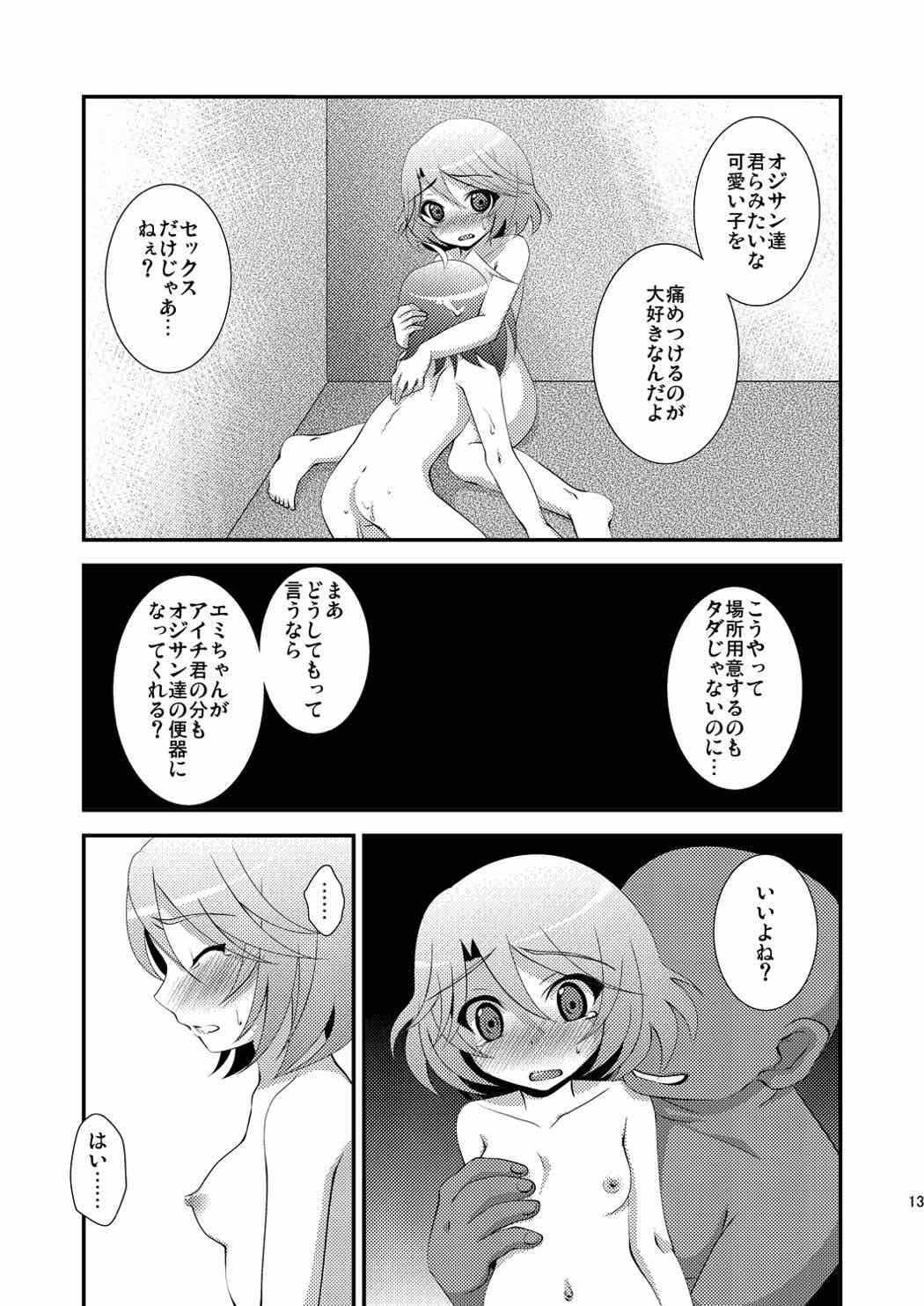 センドウシマイ  精液便所 13ページ