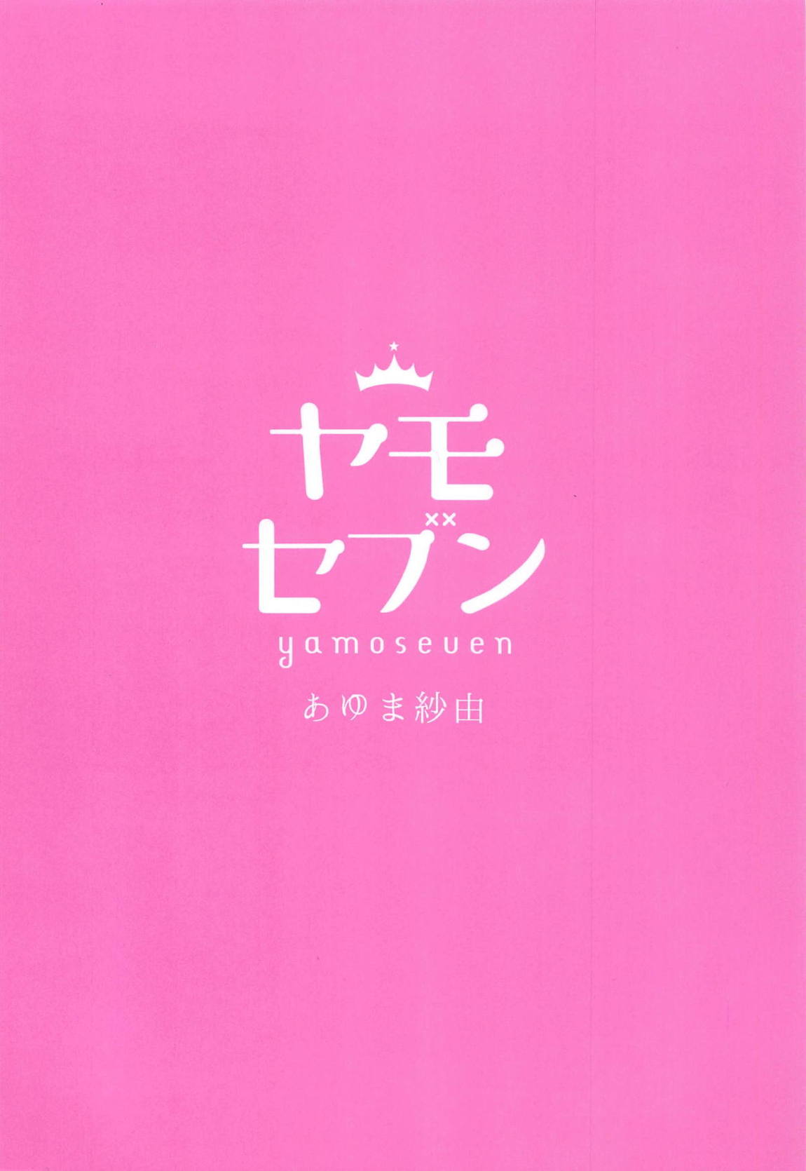 とろけるいちゃいちゃ沖田さん 26ページ