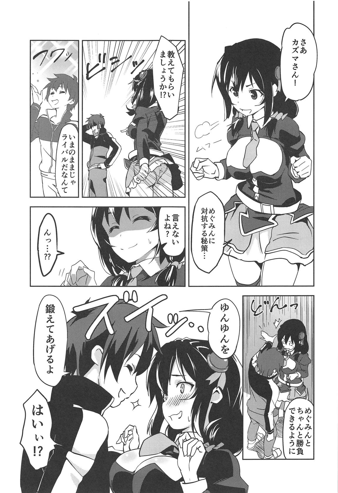 ひとり〇ッチにライバルを! 2ページ