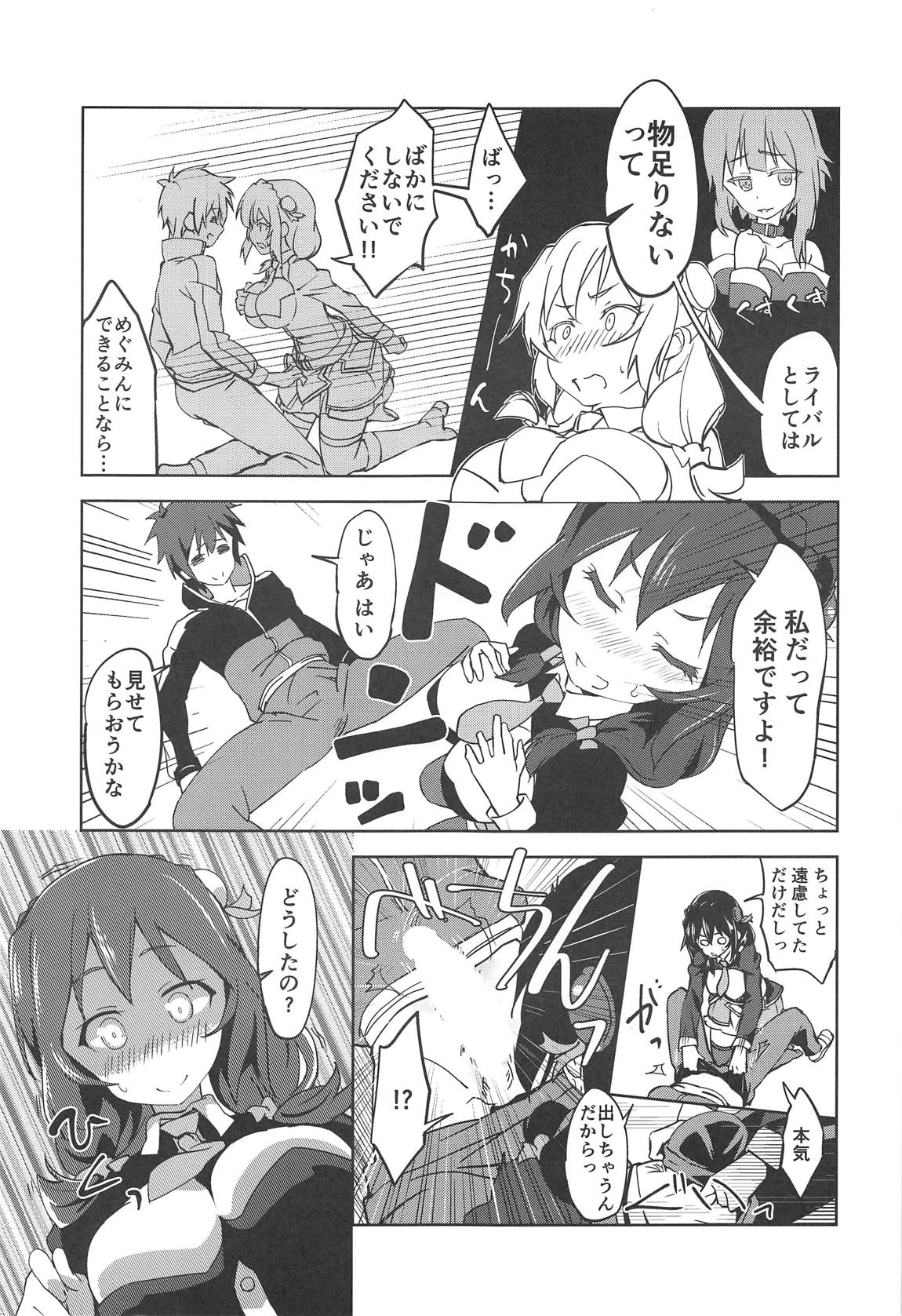 ひとり〇ッチにライバルを! 4ページ