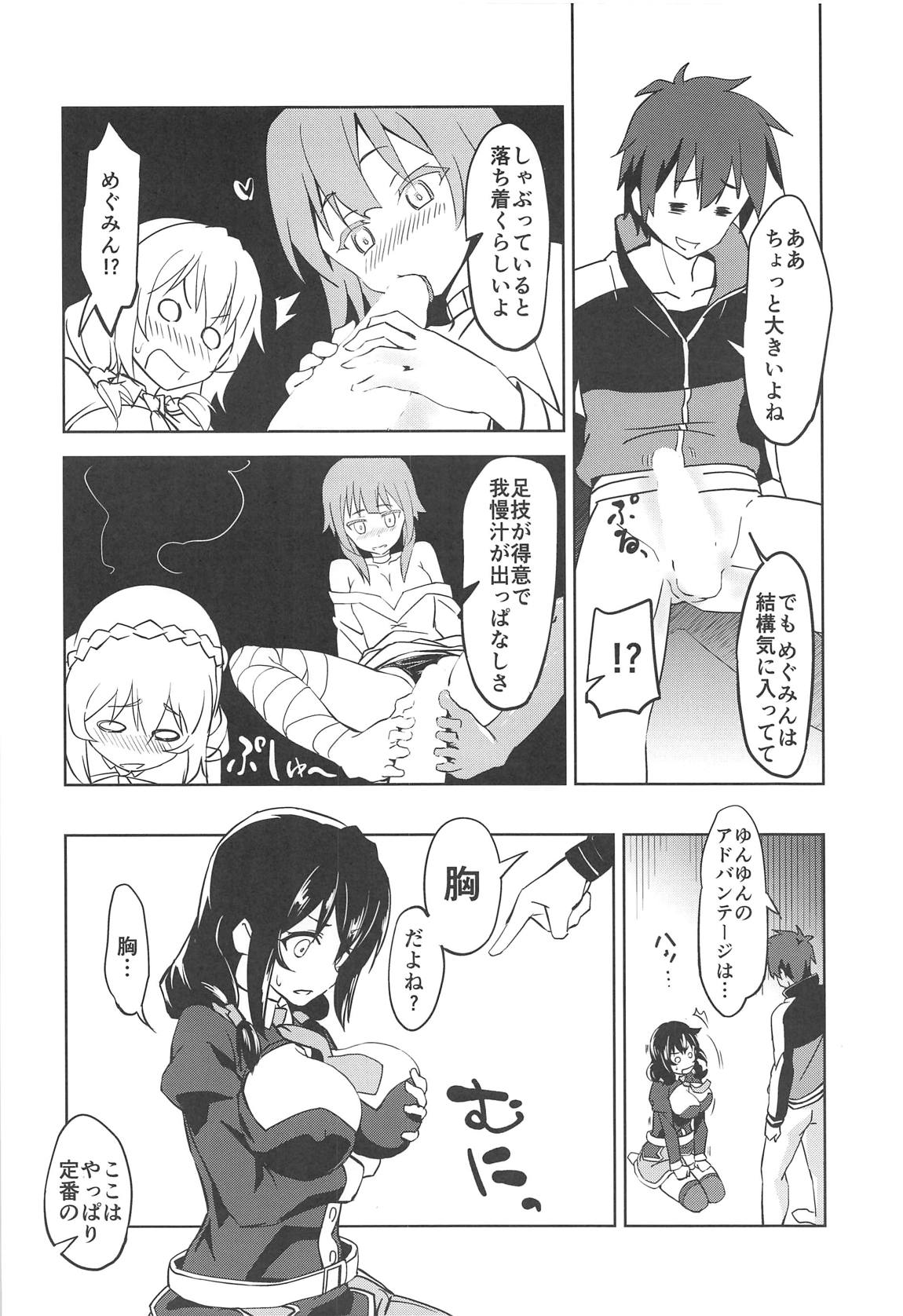 ひとり〇ッチにライバルを! 5ページ