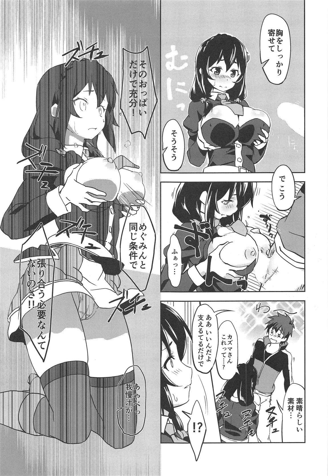 ひとり〇ッチにライバルを! 6ページ