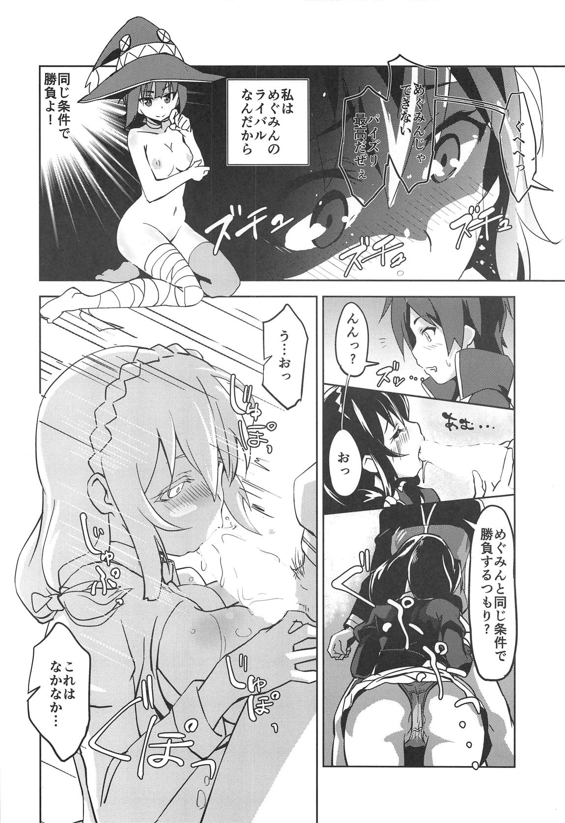 ひとり〇ッチにライバルを! 7ページ