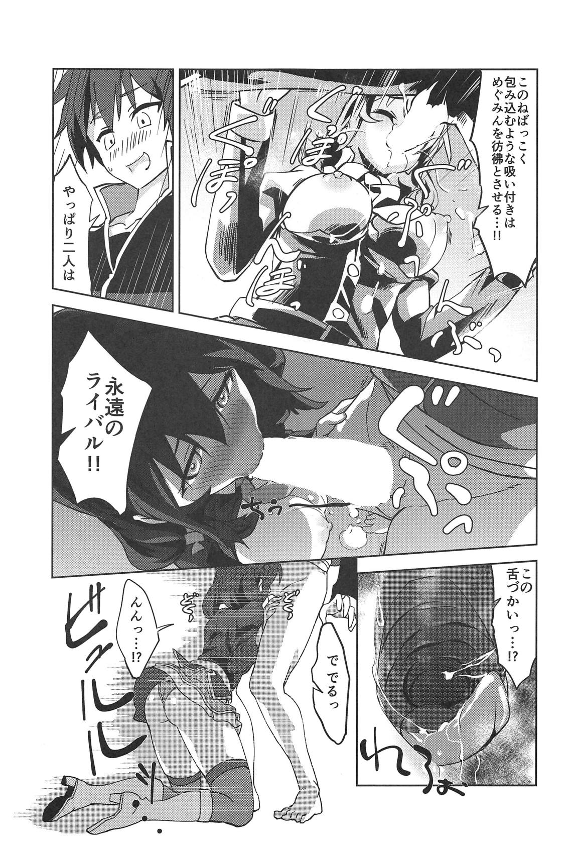 ひとり〇ッチにライバルを! 8ページ