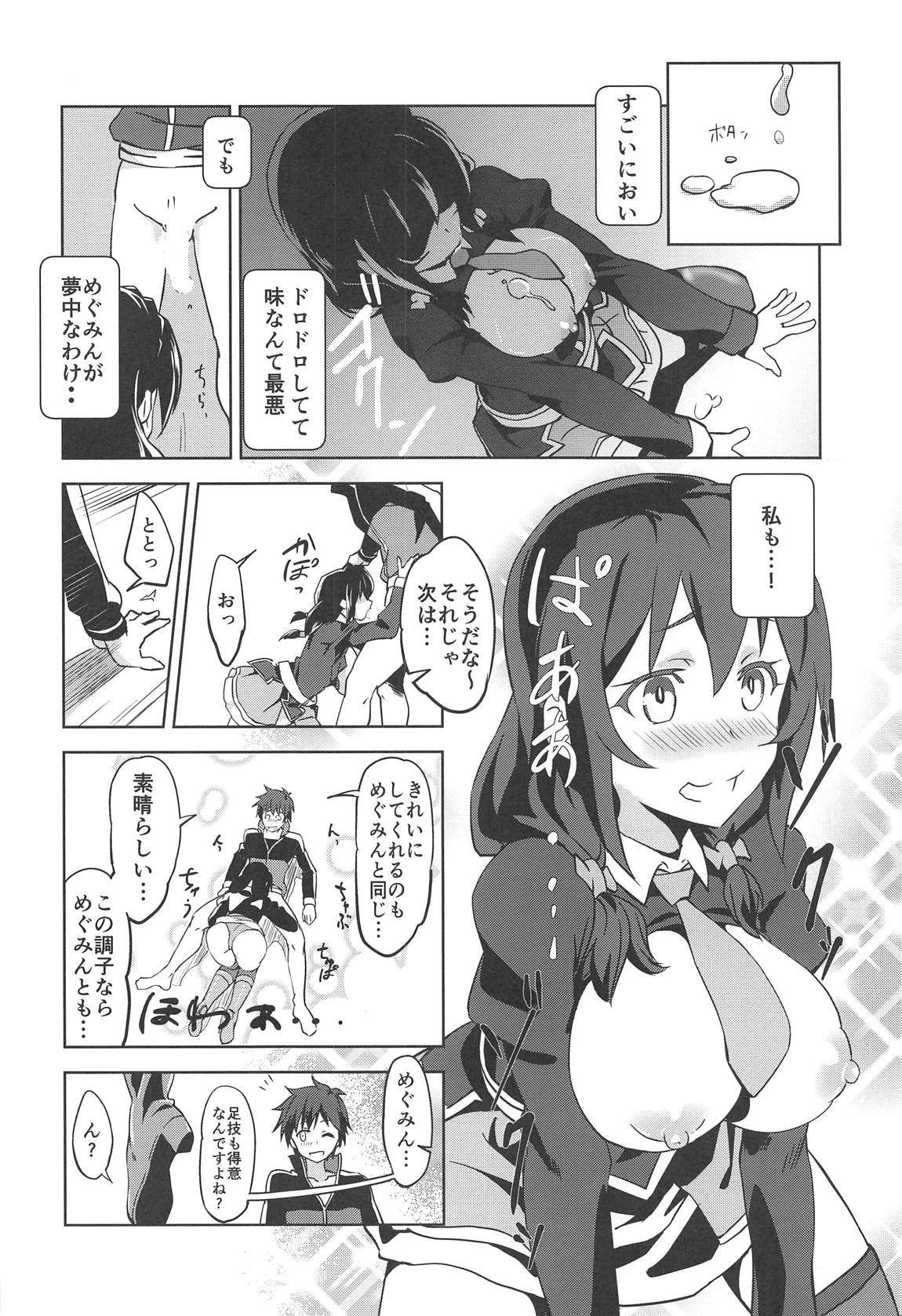ひとり〇ッチにライバルを! 9ページ