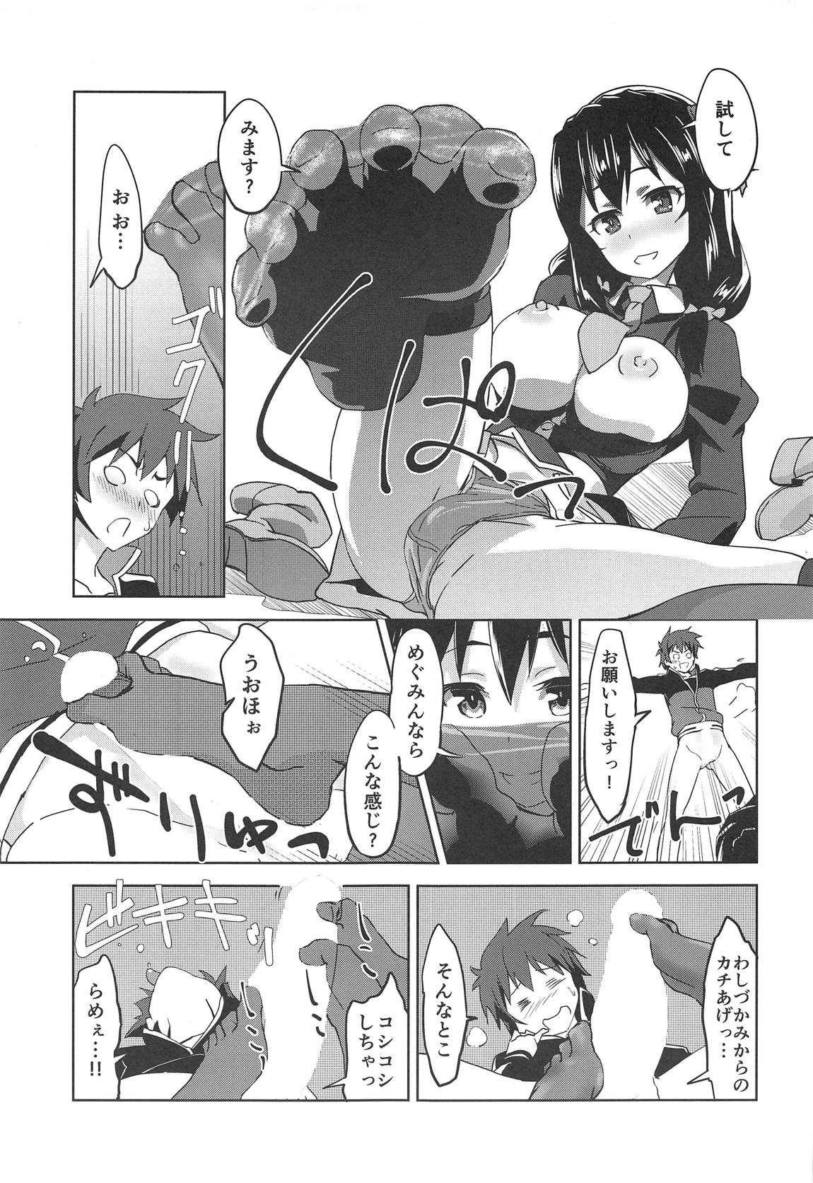 ひとり〇ッチにライバルを! 10ページ