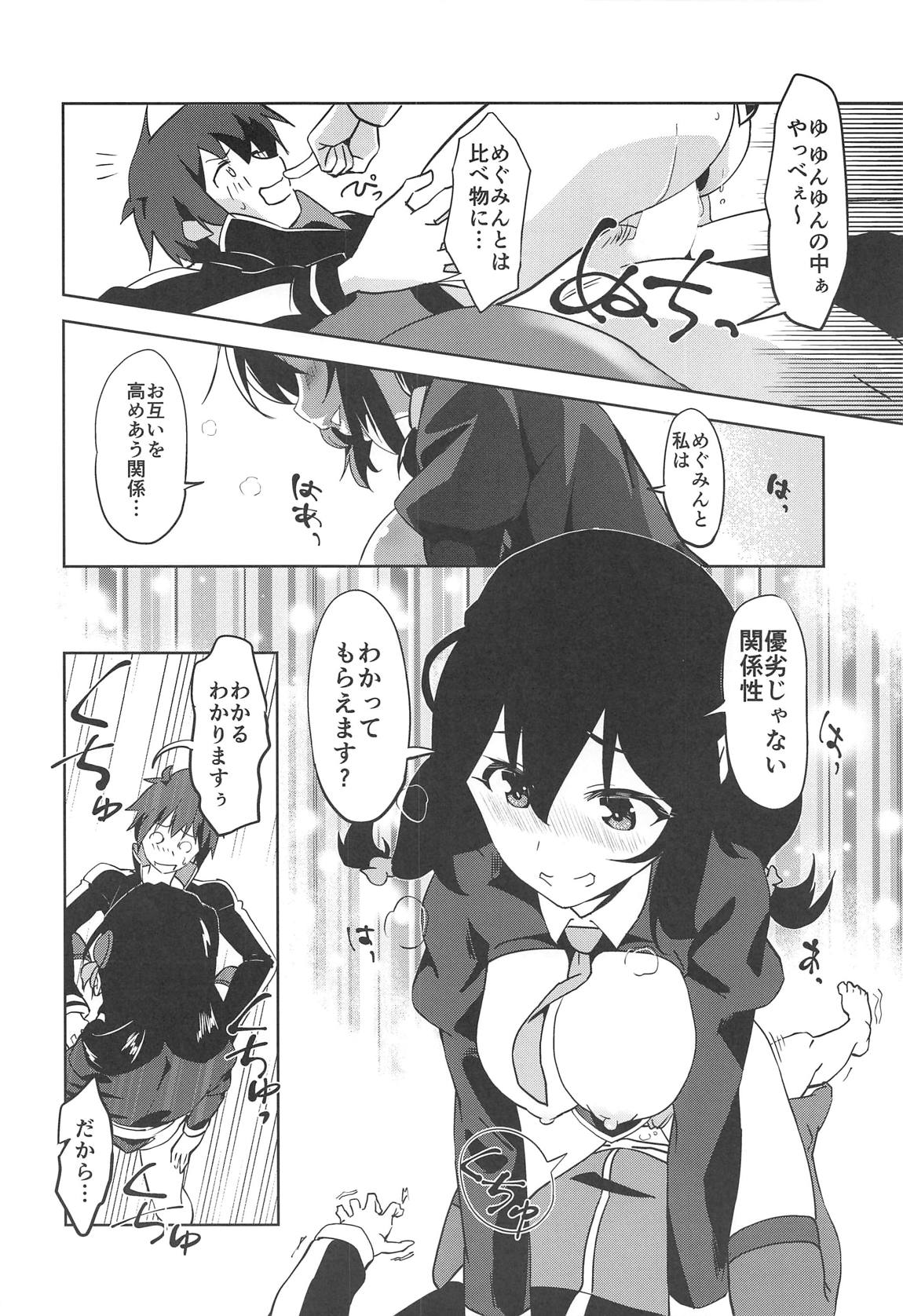 ひとり〇ッチにライバルを! 13ページ