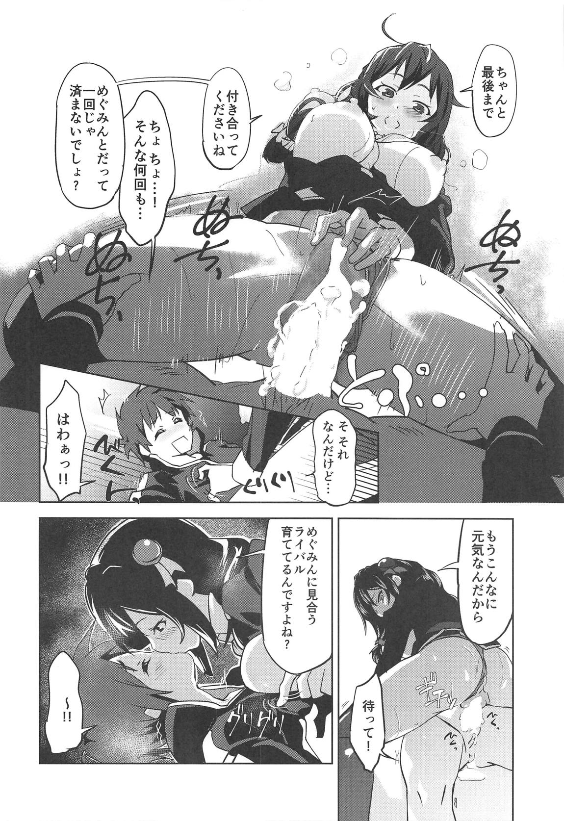 ひとり〇ッチにライバルを! 15ページ