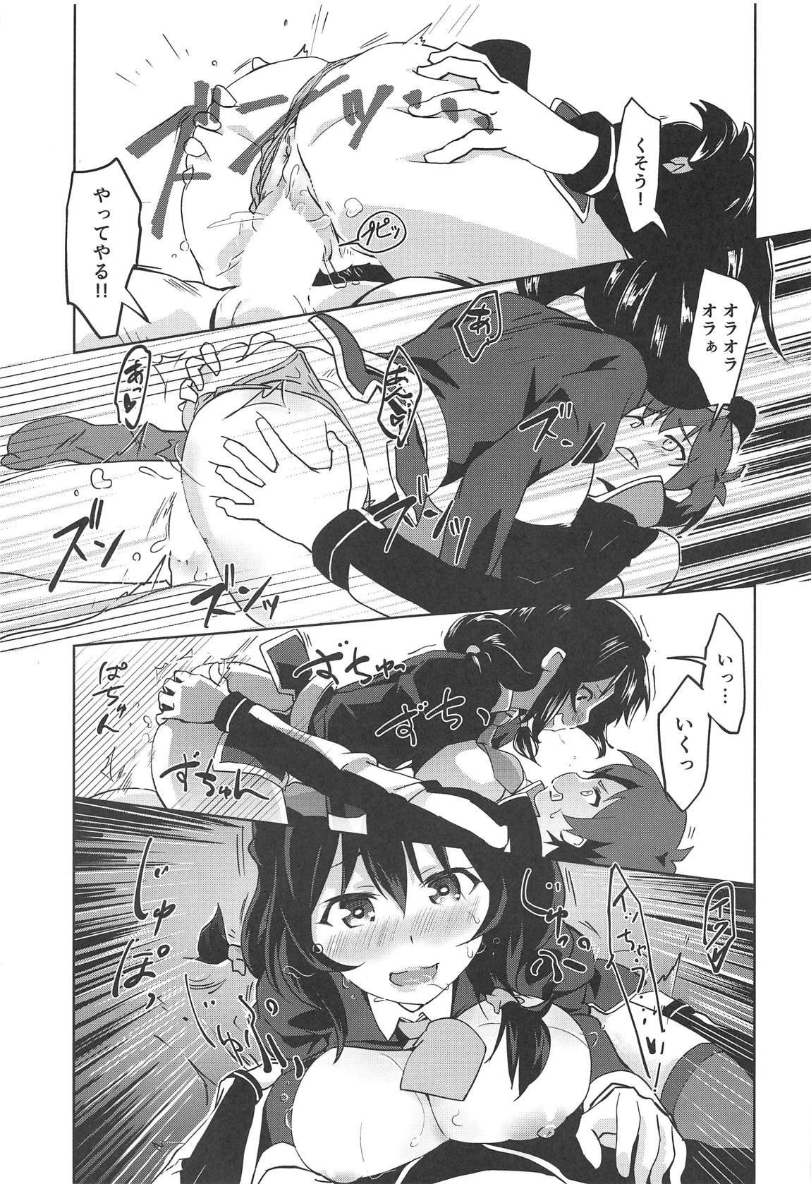 ひとり〇ッチにライバルを! 16ページ