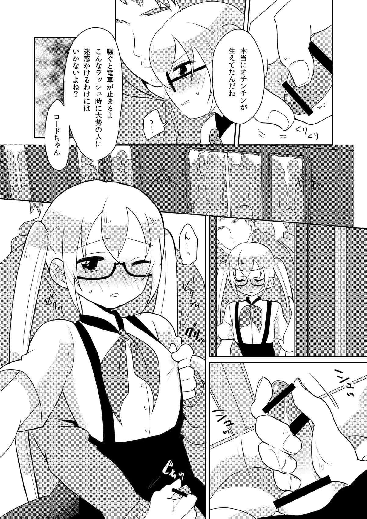 ルイルイ強制生ハメ電車 8ページ