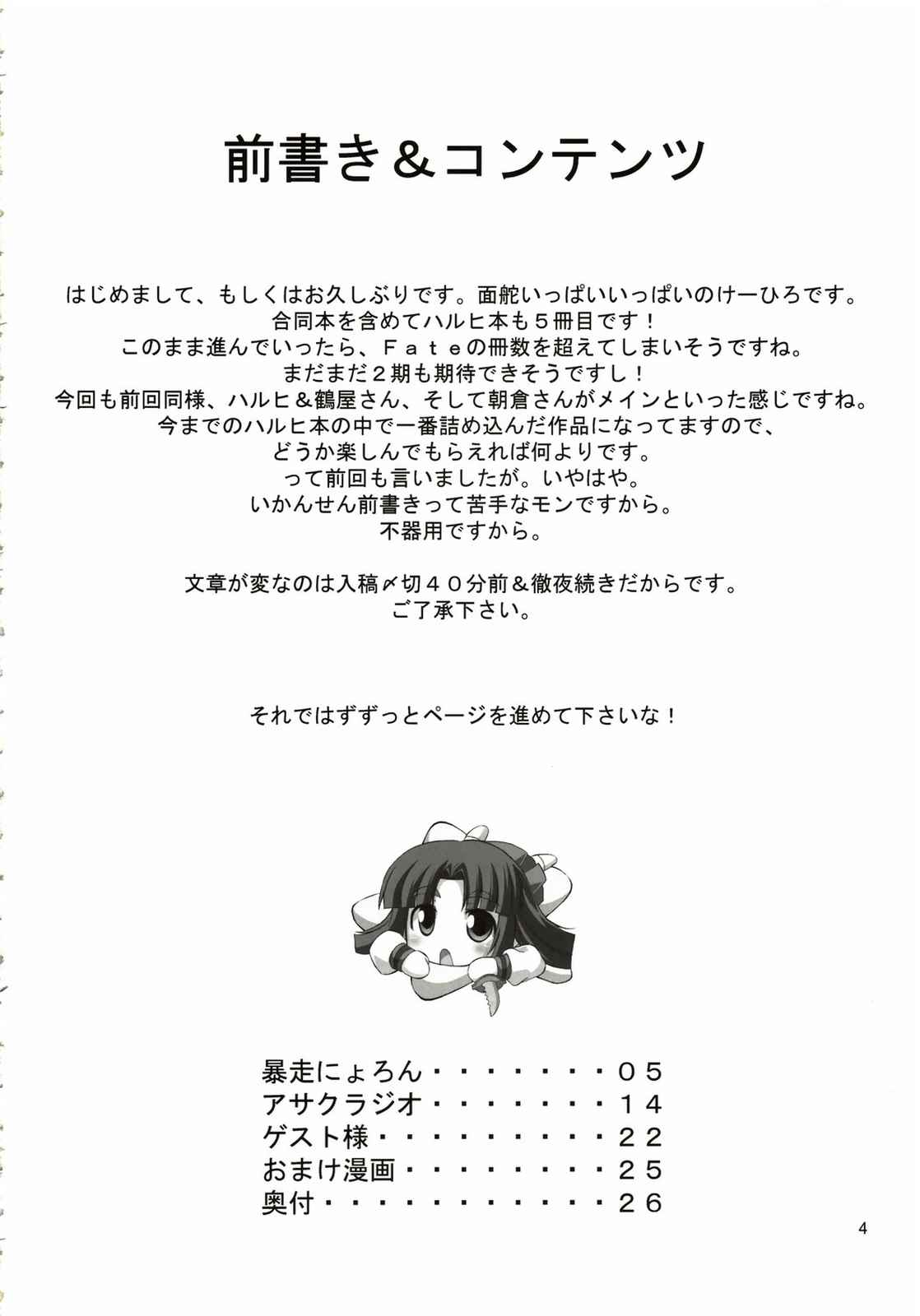 暴走スピンドル 3ページ