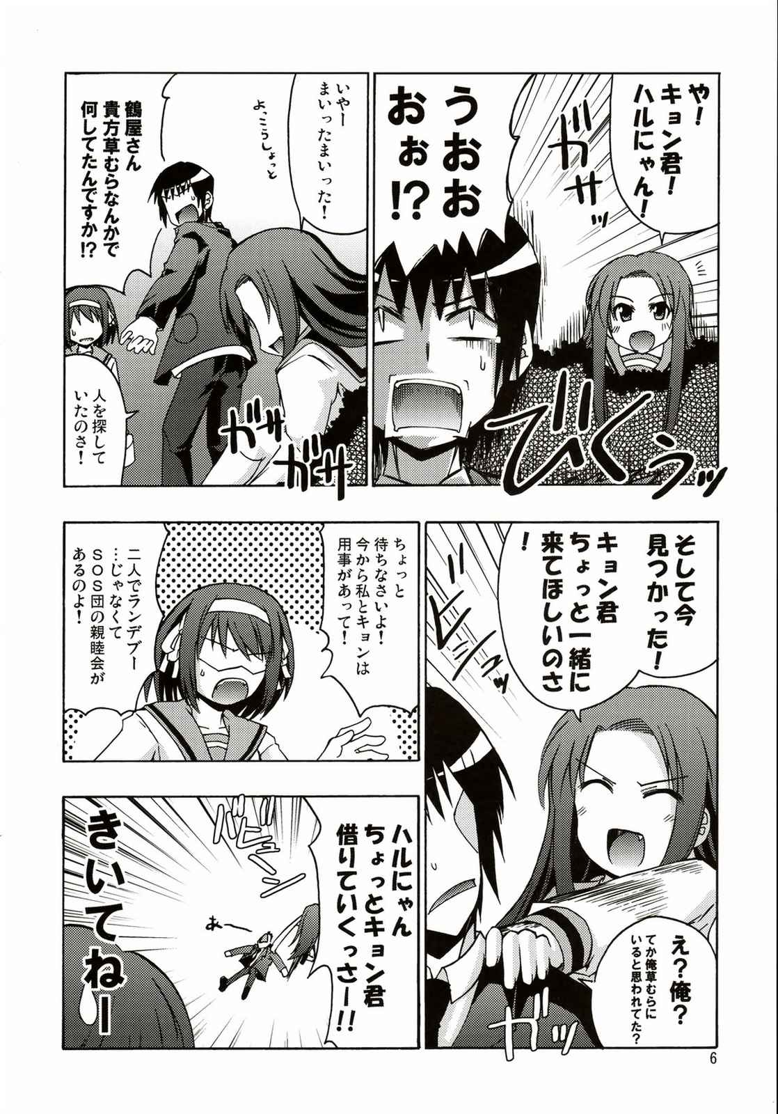 暴走スピンドル 5ページ