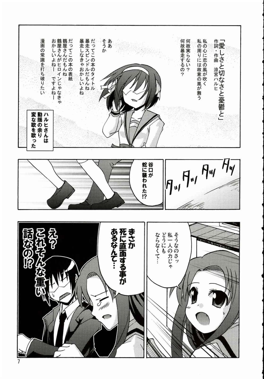 暴走スピンドル 6ページ