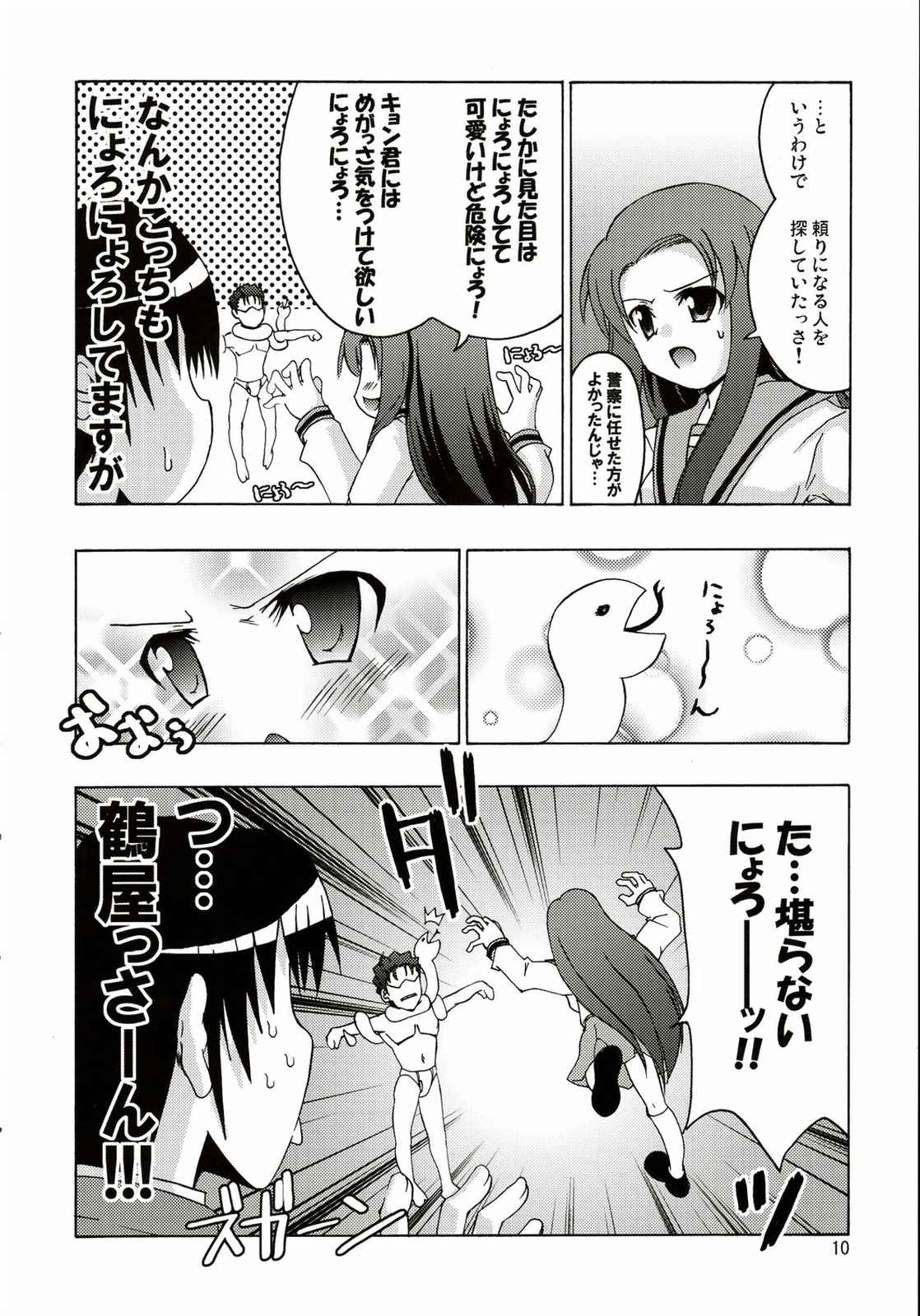 暴走スピンドル 9ページ
