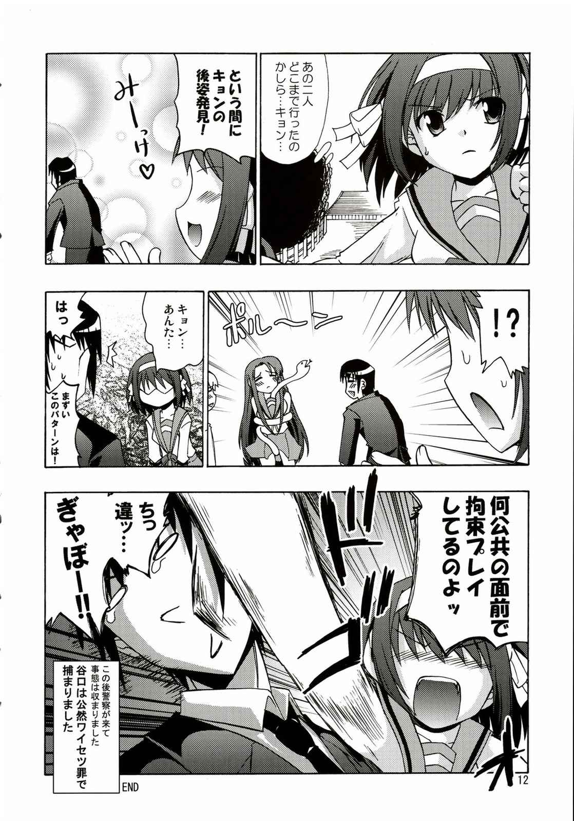 暴走スピンドル 11ページ