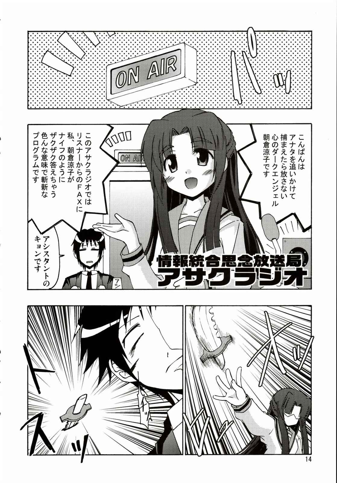 暴走スピンドル 13ページ