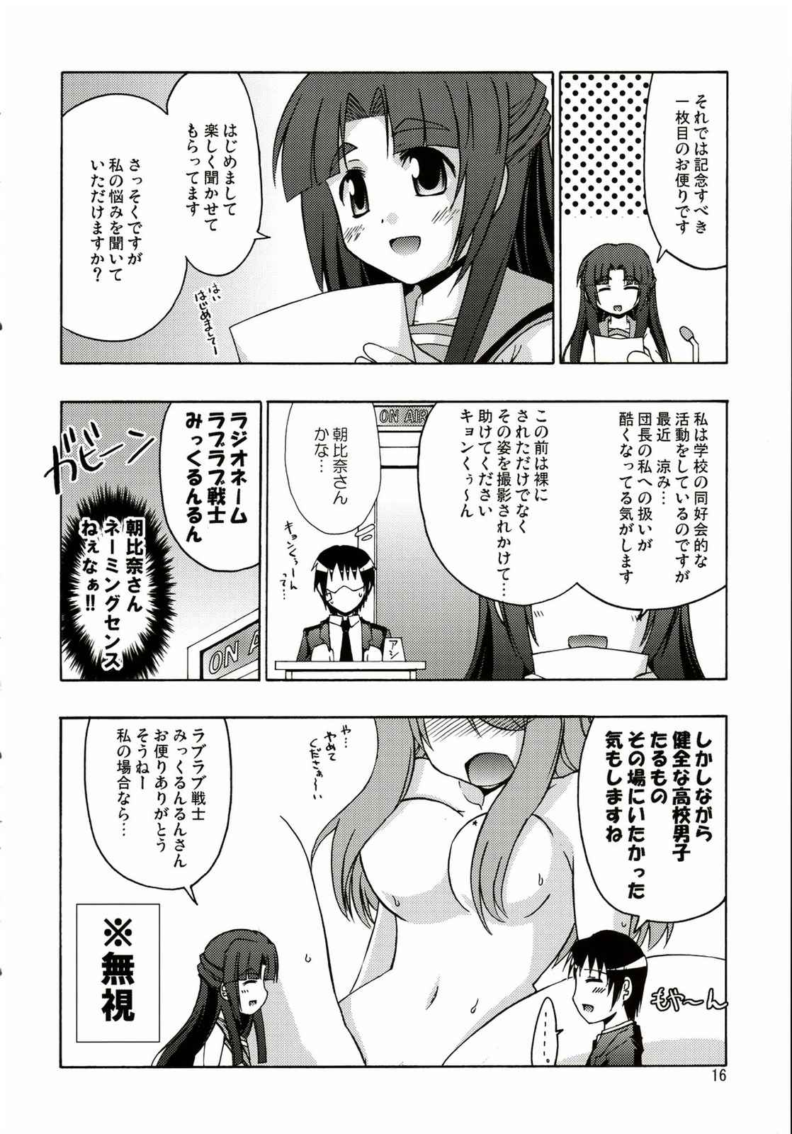 暴走スピンドル 15ページ