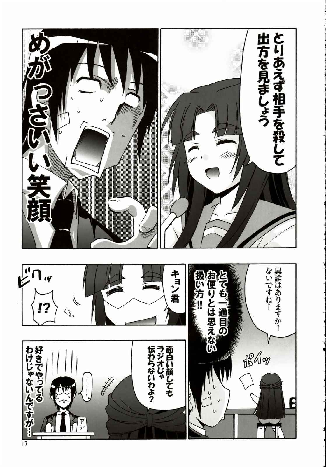 暴走スピンドル 16ページ