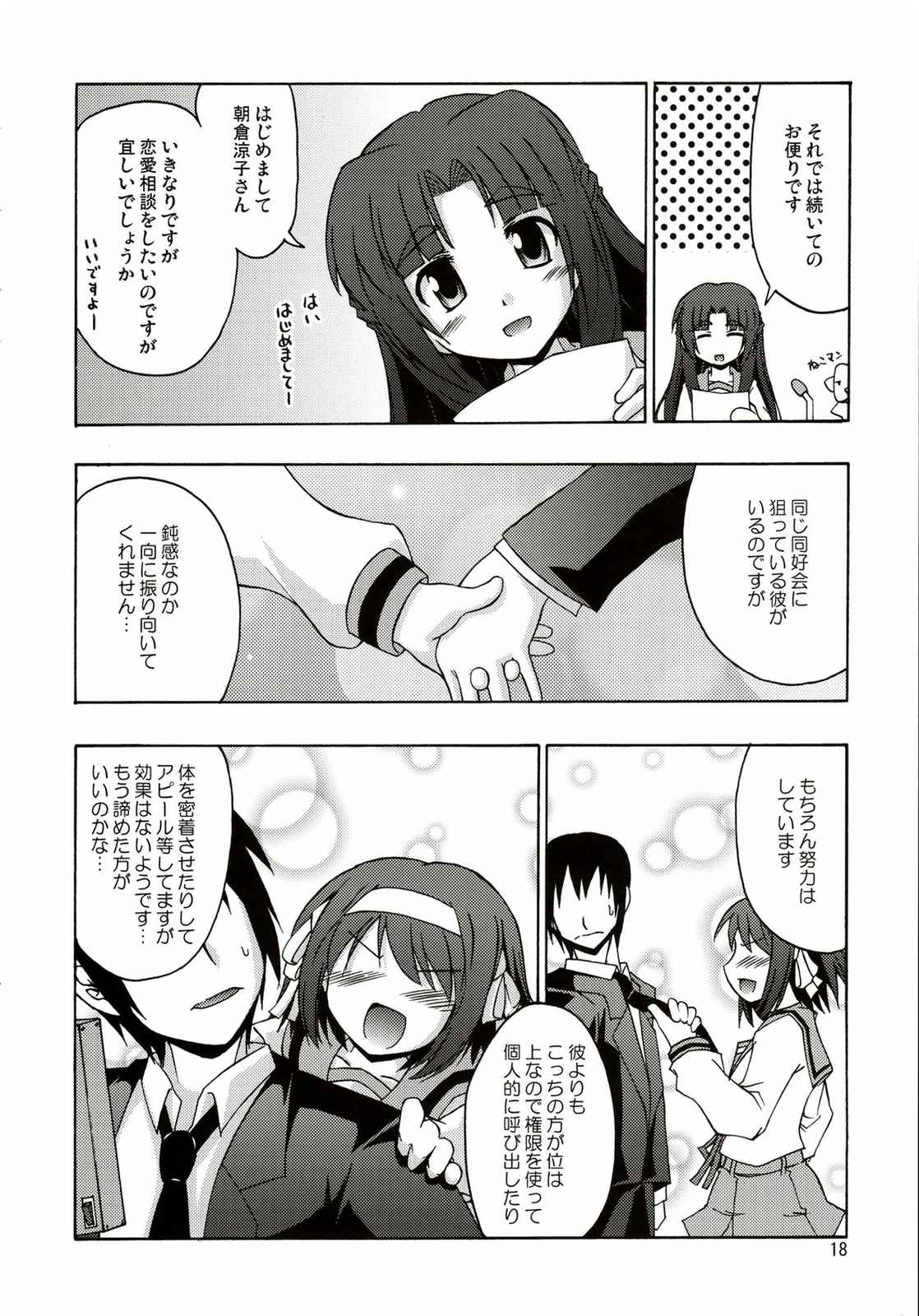 暴走スピンドル 17ページ