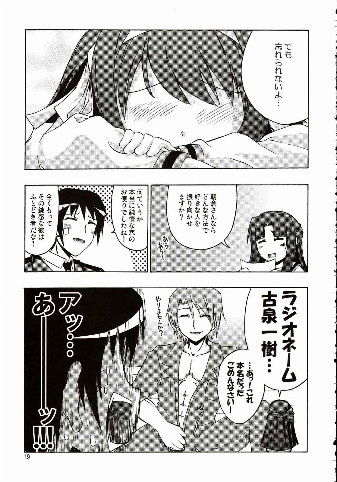 暴走スピンドル 18ページ