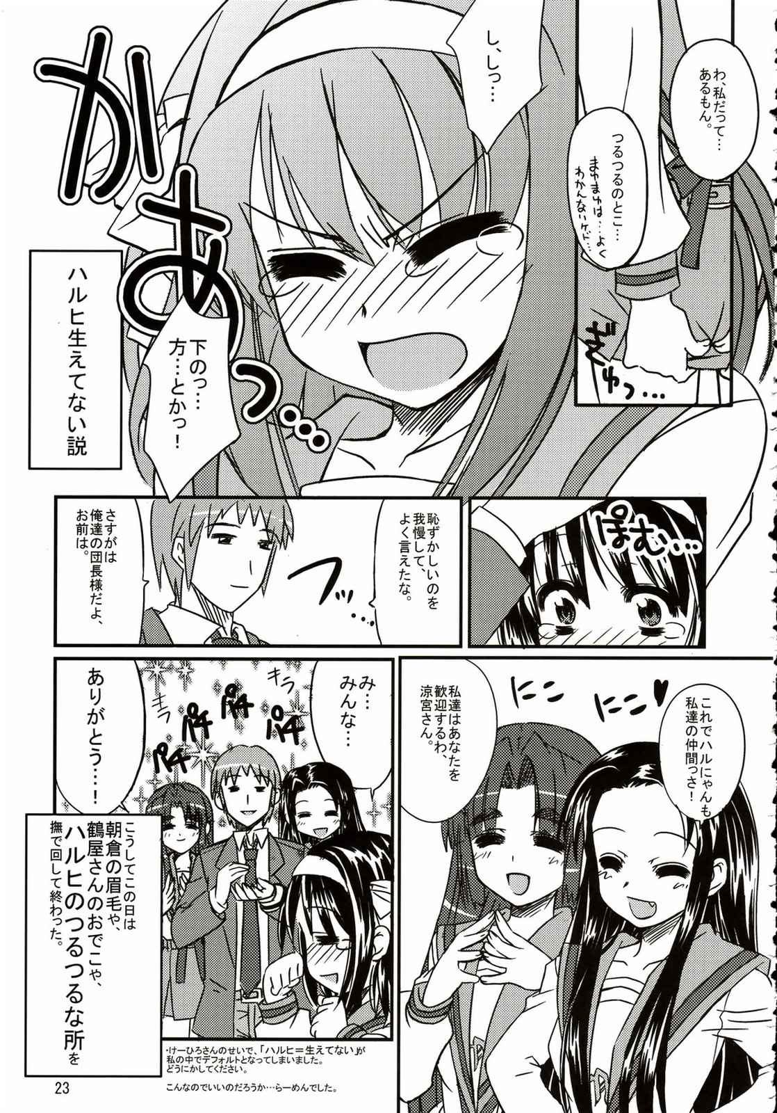 暴走スピンドル 22ページ