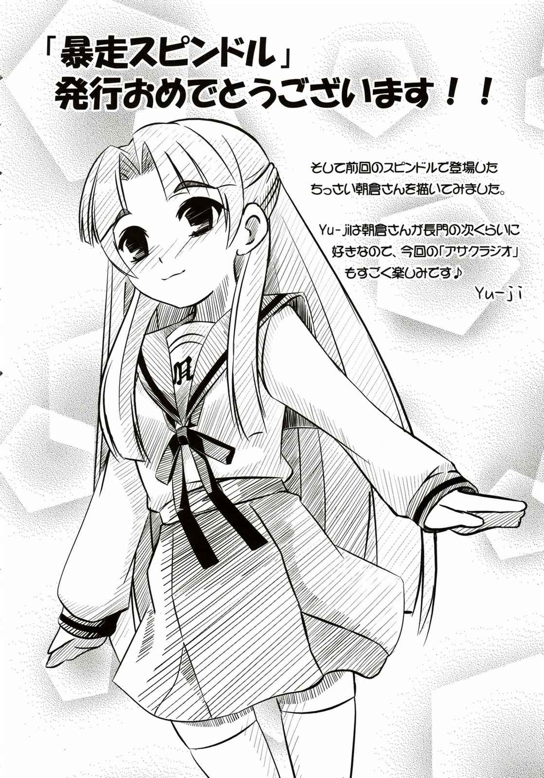 暴走スピンドル 23ページ