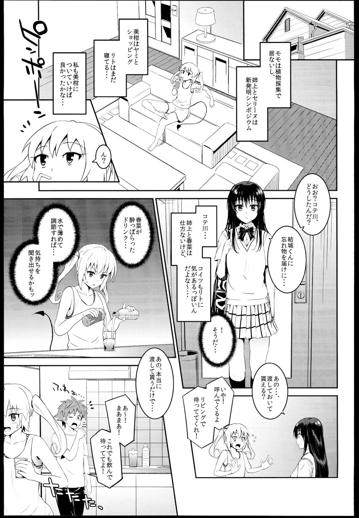 どっちとするの？ 2ページ