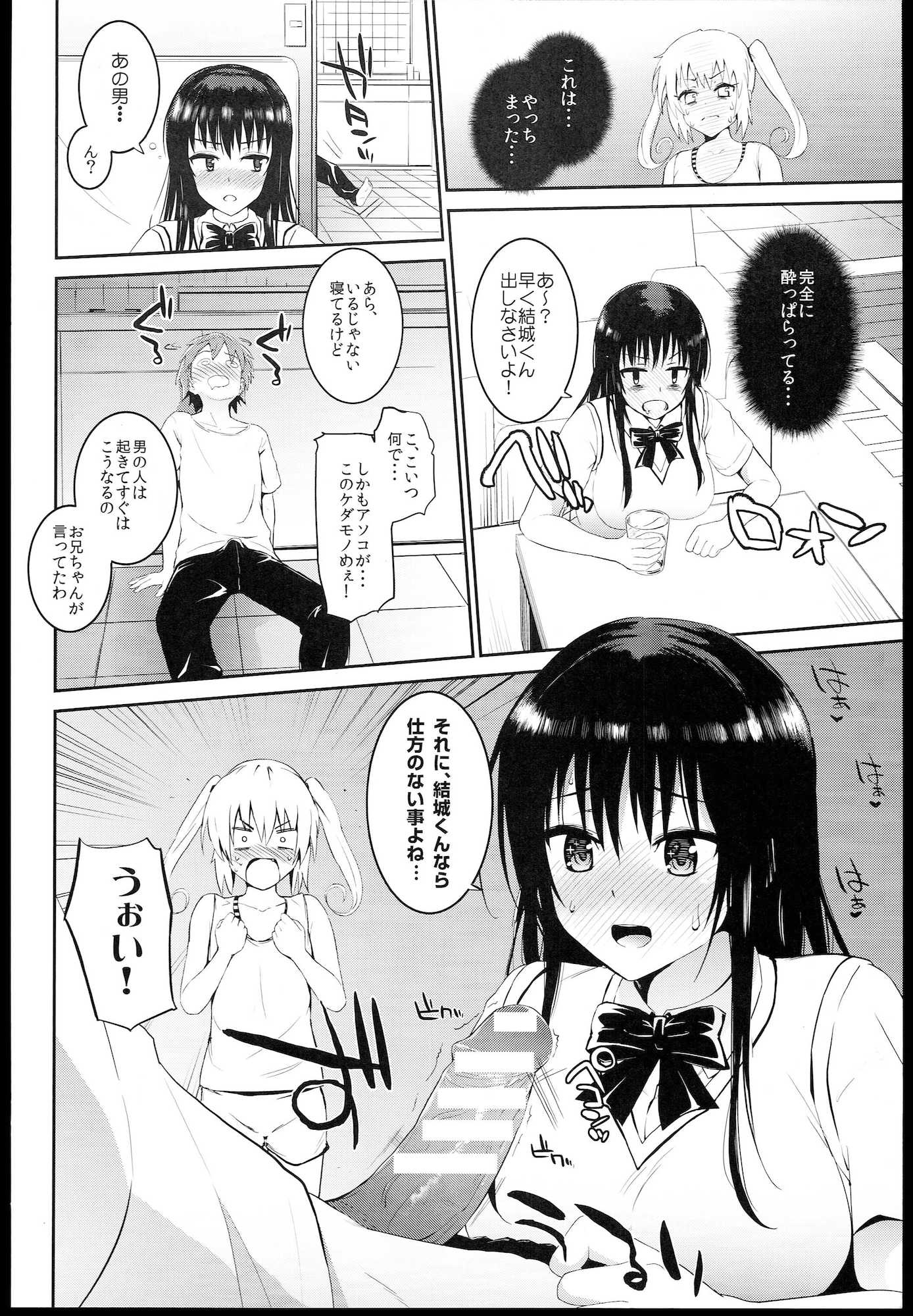 どっちとするの？ 3ページ