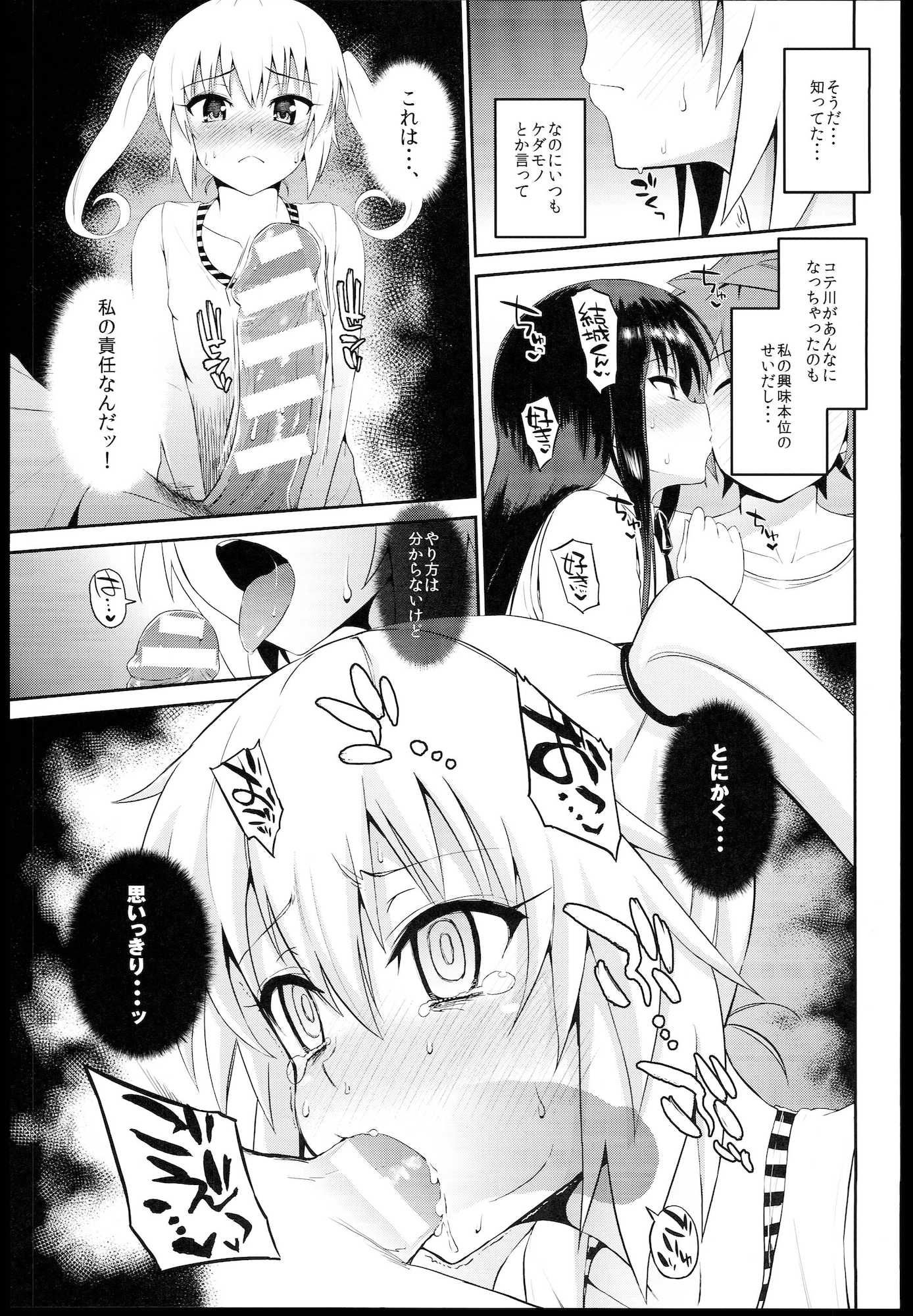 どっちとするの？ 6ページ