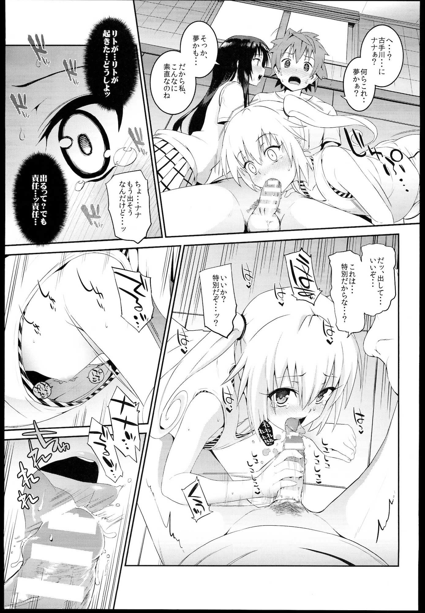 どっちとするの？ 8ページ