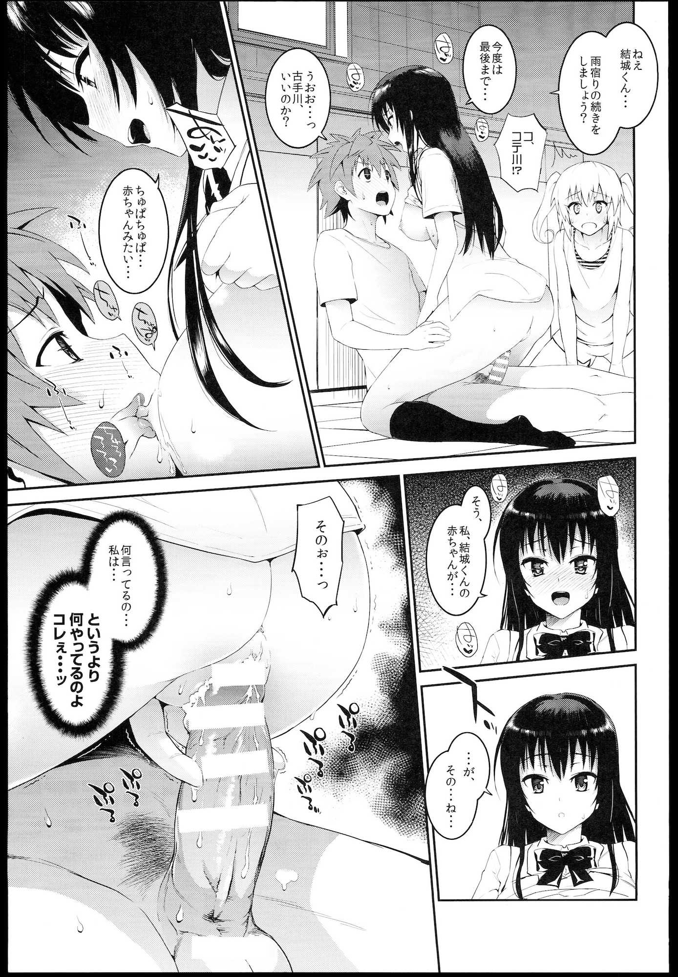 どっちとするの？ 10ページ
