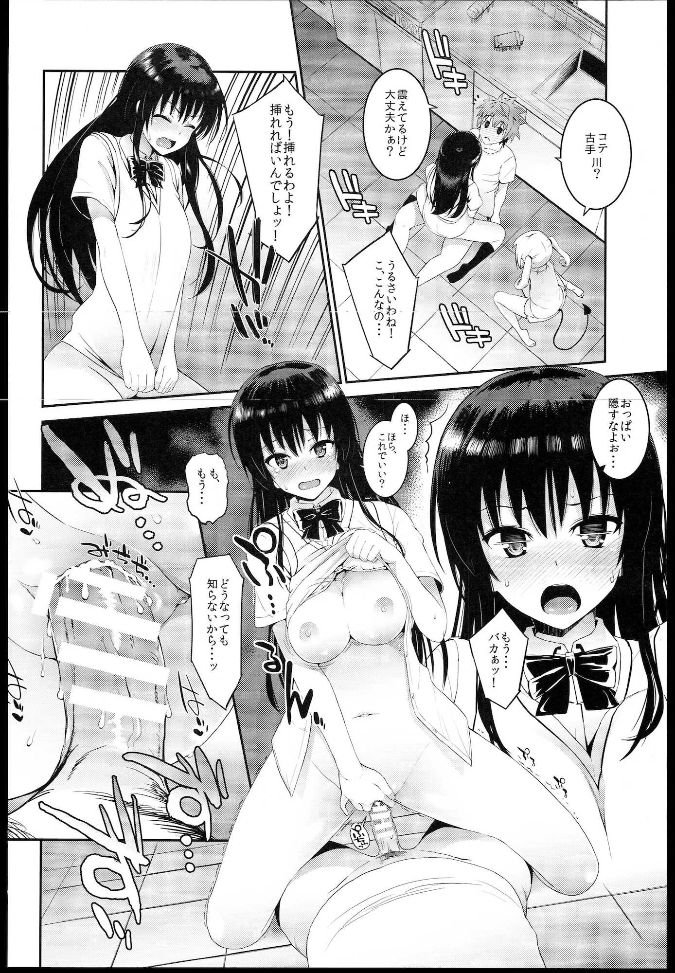 どっちとするの？ 11ページ