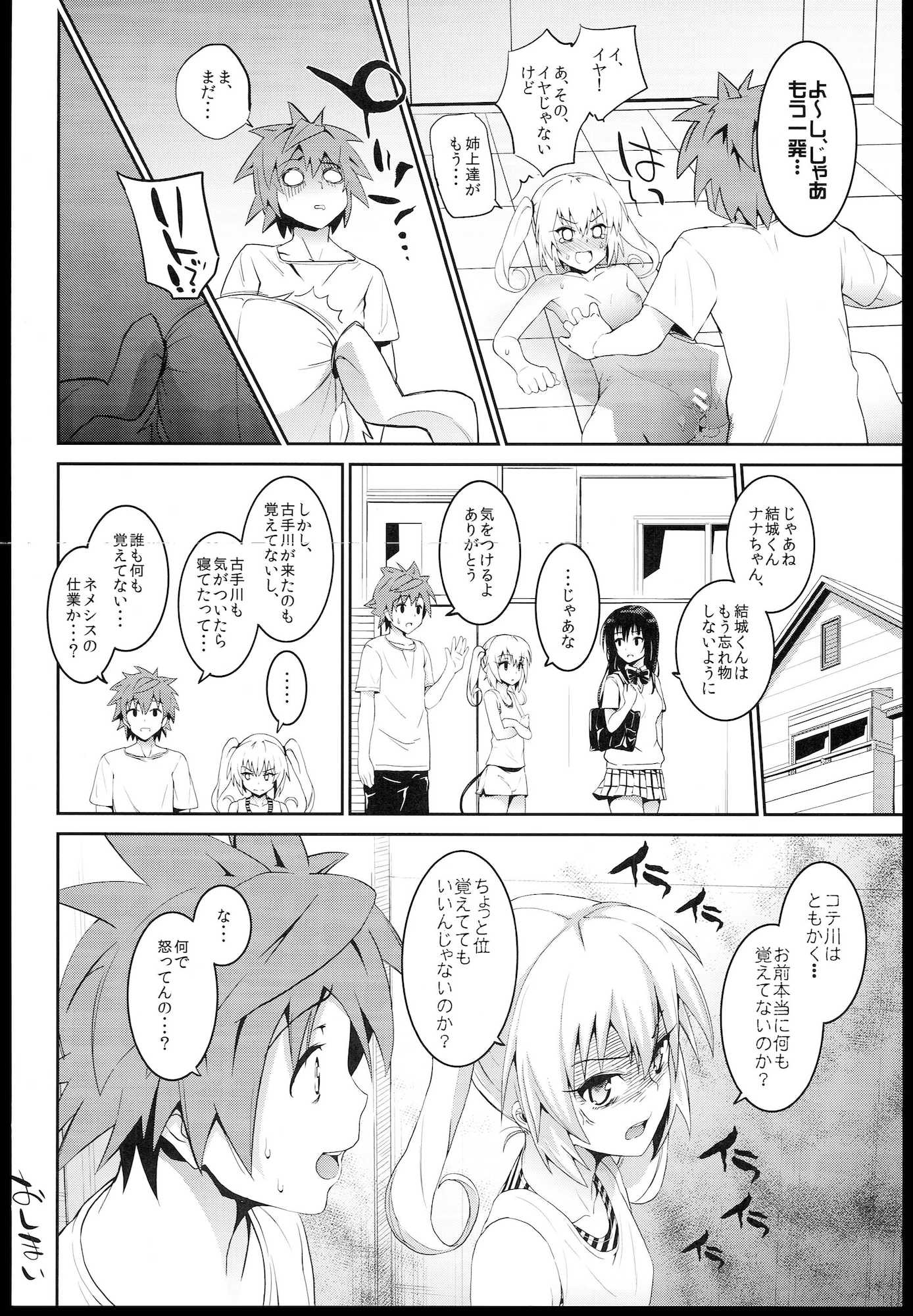 どっちとするの？ 17ページ
