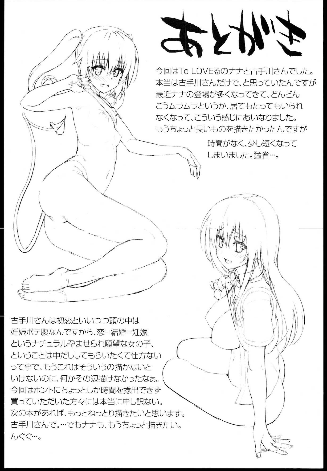 どっちとするの？ 19ページ