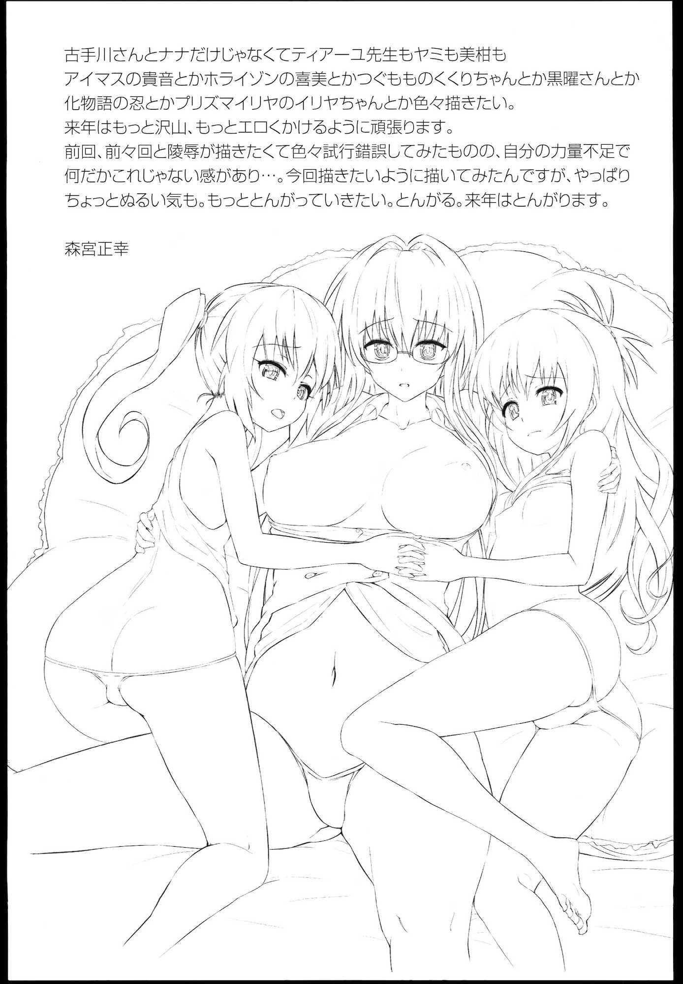 どっちとするの？ 20ページ