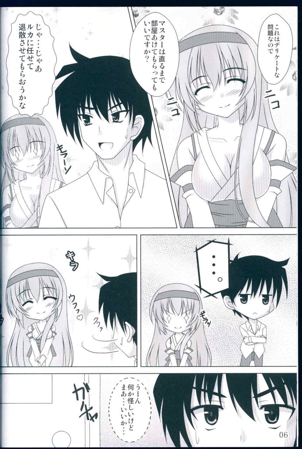 NaturalVoice 5ページ