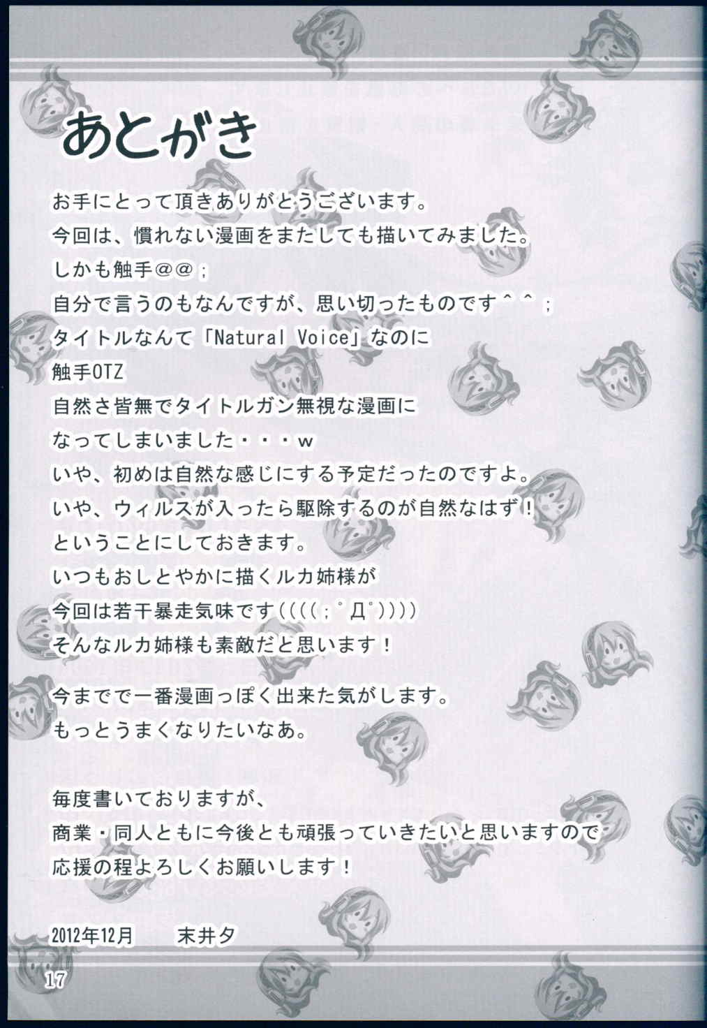 NaturalVoice 16ページ