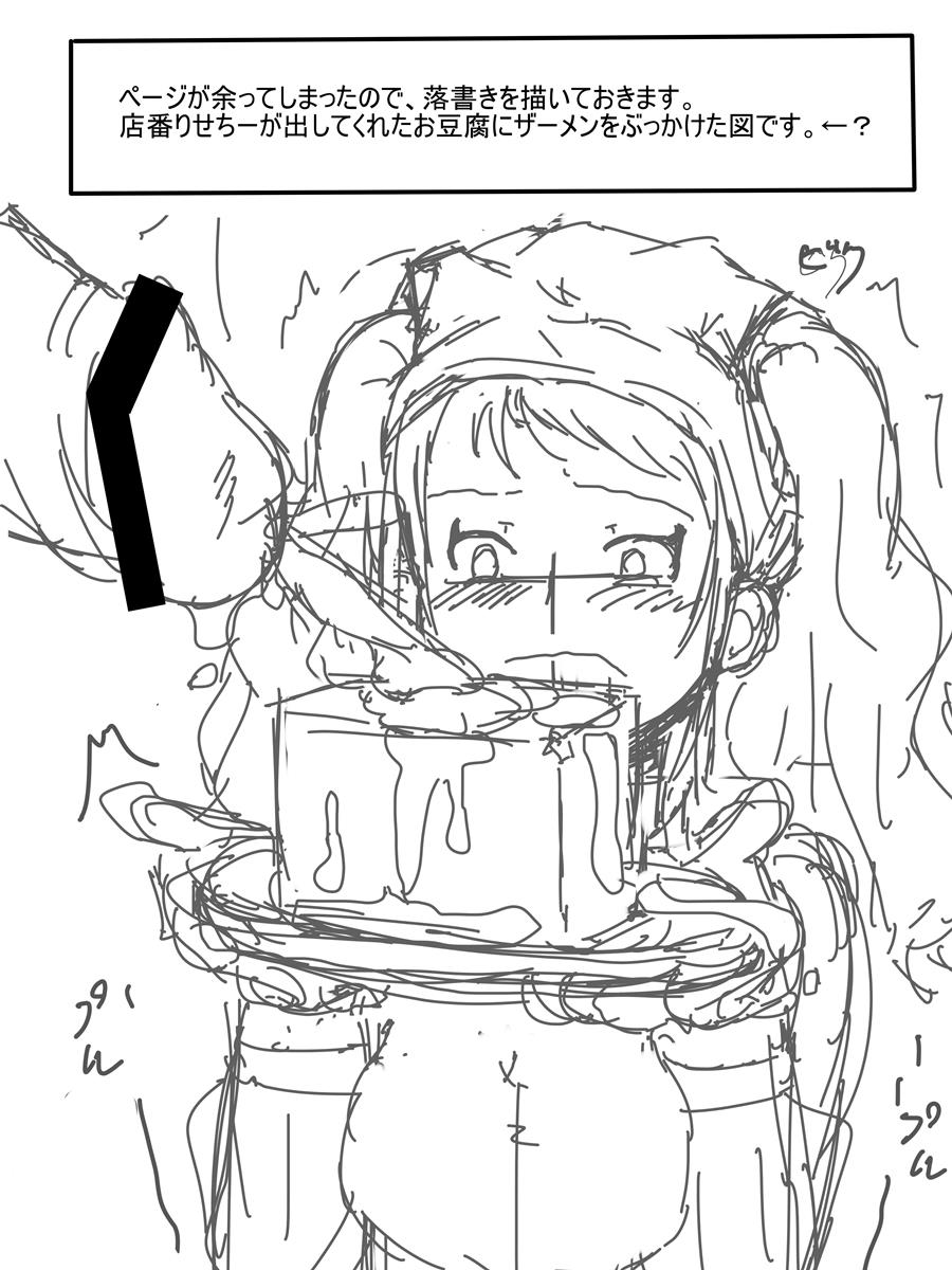 Heartbeat, Heartbreak 29ページ