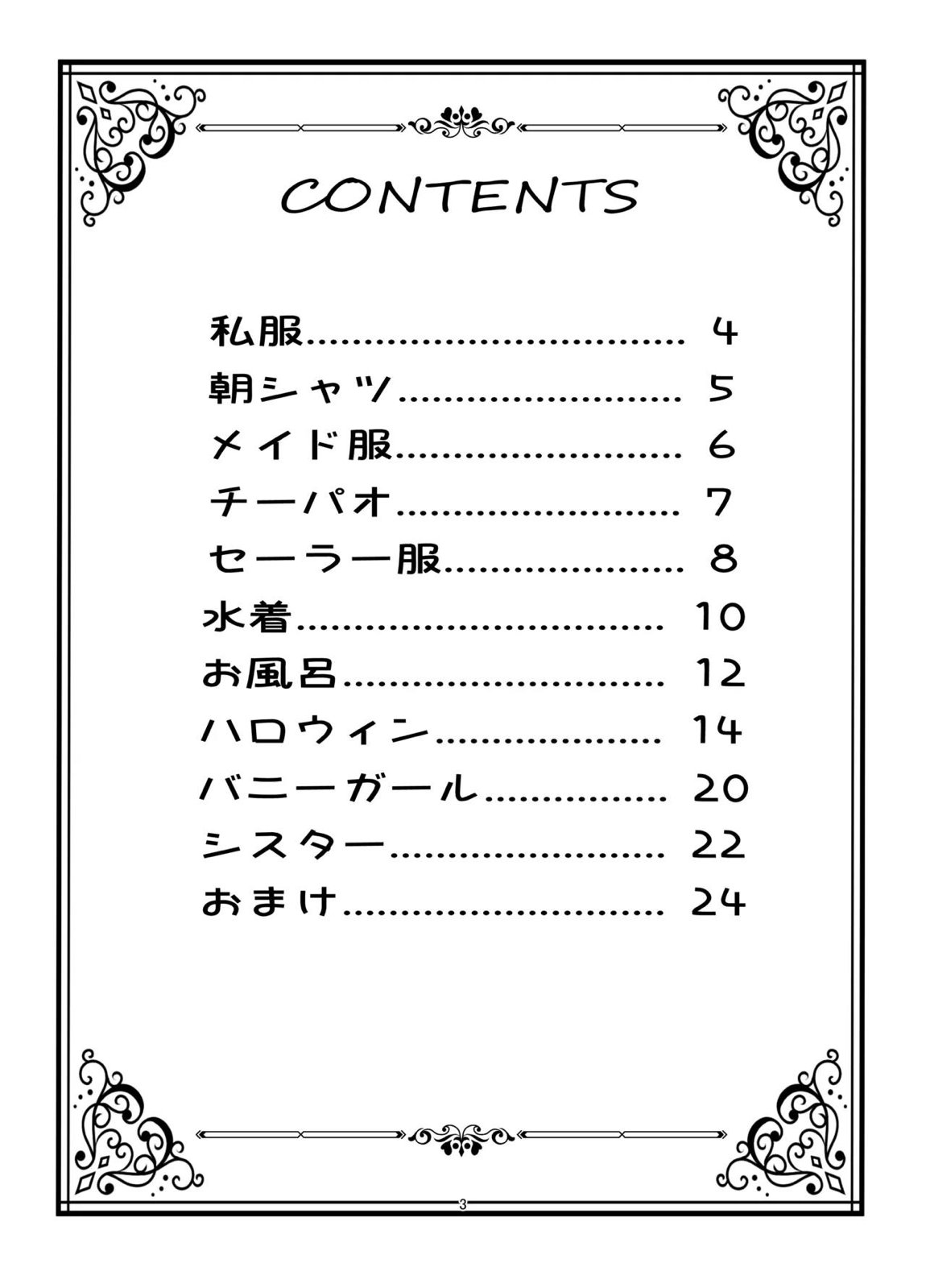 モルガン陛下お着替えの時間です 2ページ