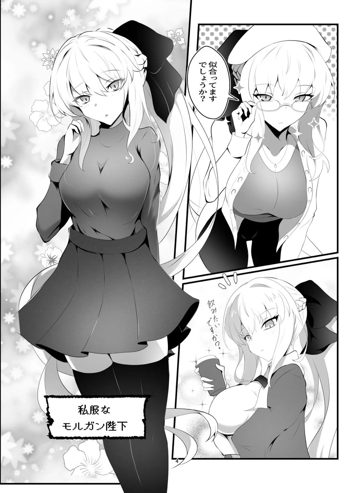 モルガン陛下お着替えの時間です 3ページ