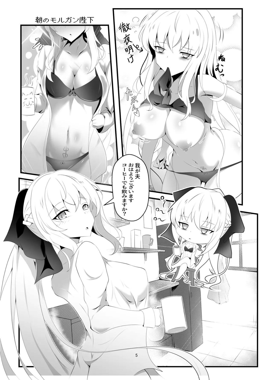 モルガン陛下お着替えの時間です 4ページ