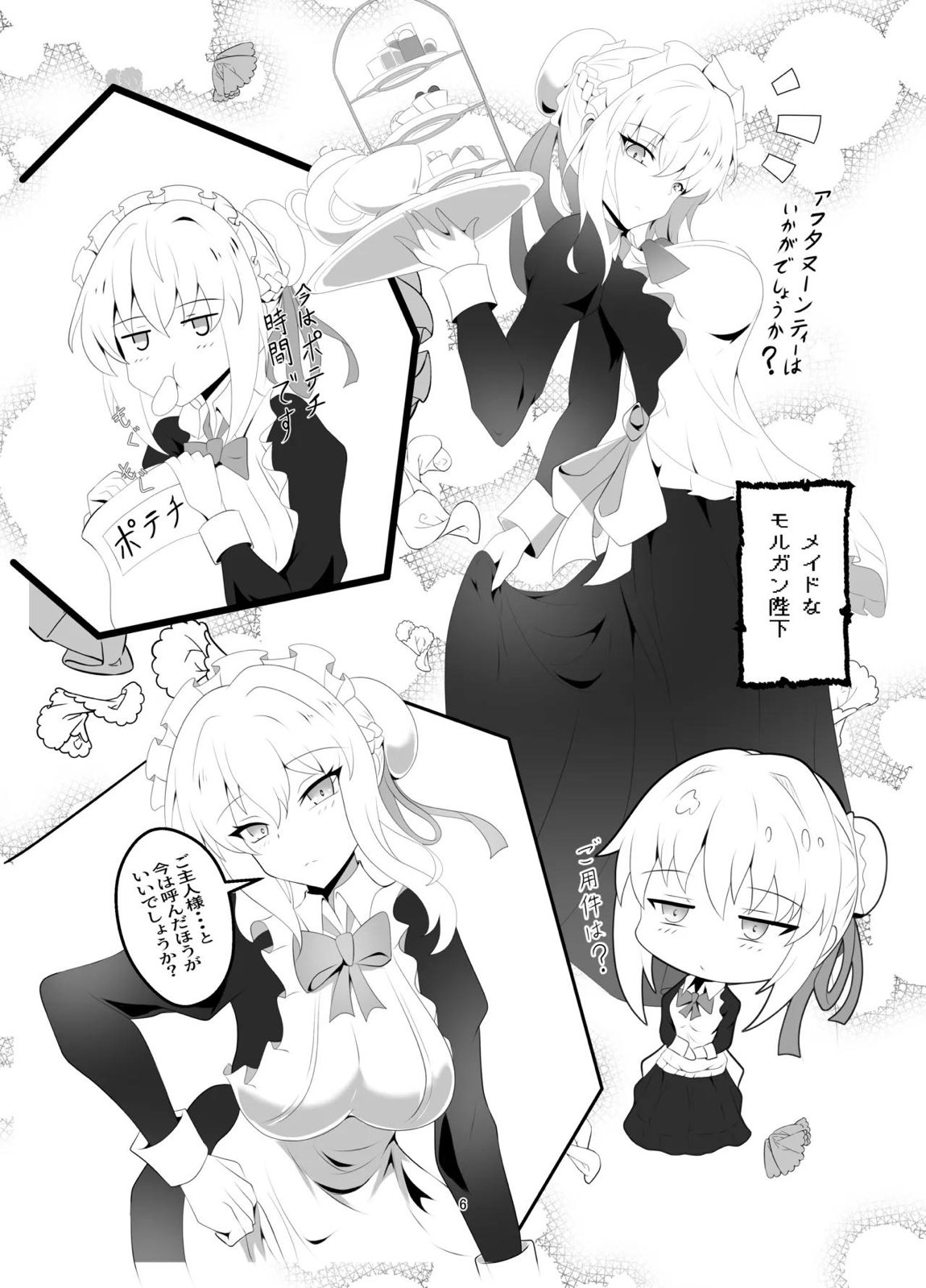 モルガン陛下お着替えの時間です 5ページ