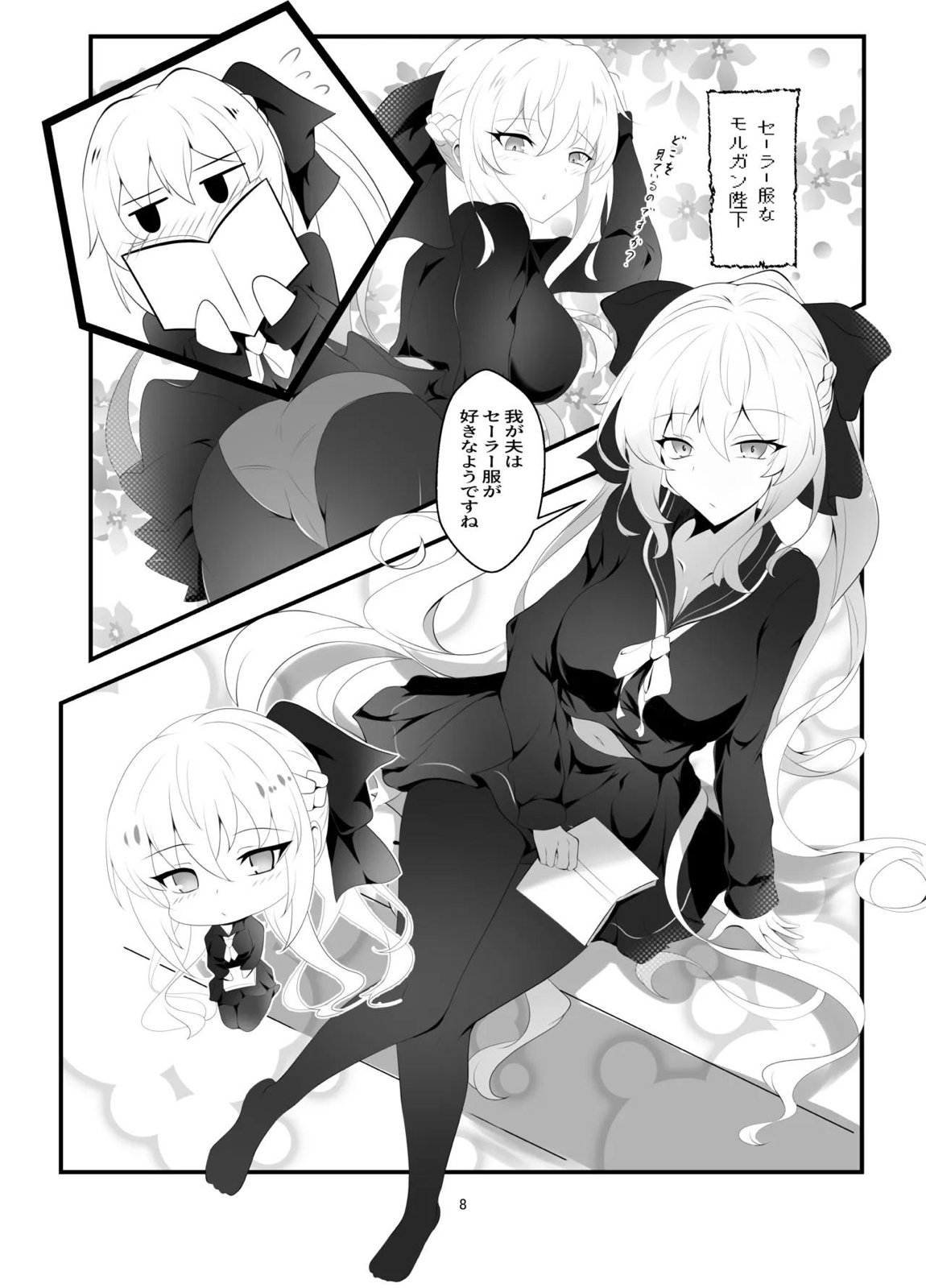 モルガン陛下お着替えの時間です 7ページ