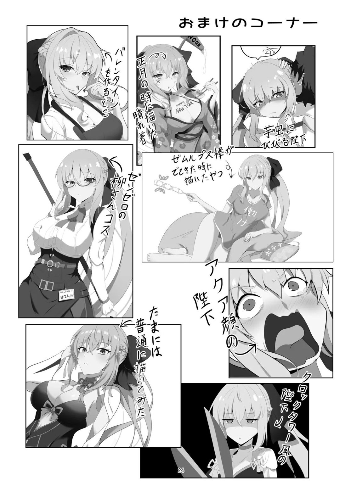 モルガン陛下お着替えの時間です 23ページ