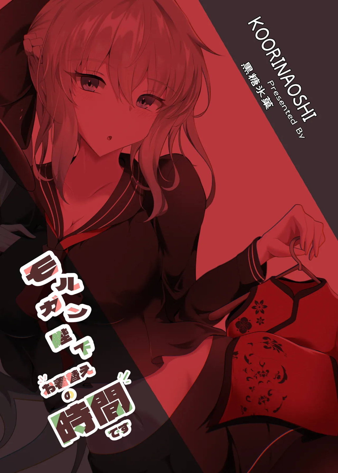 モルガン陛下お着替えの時間です 26ページ